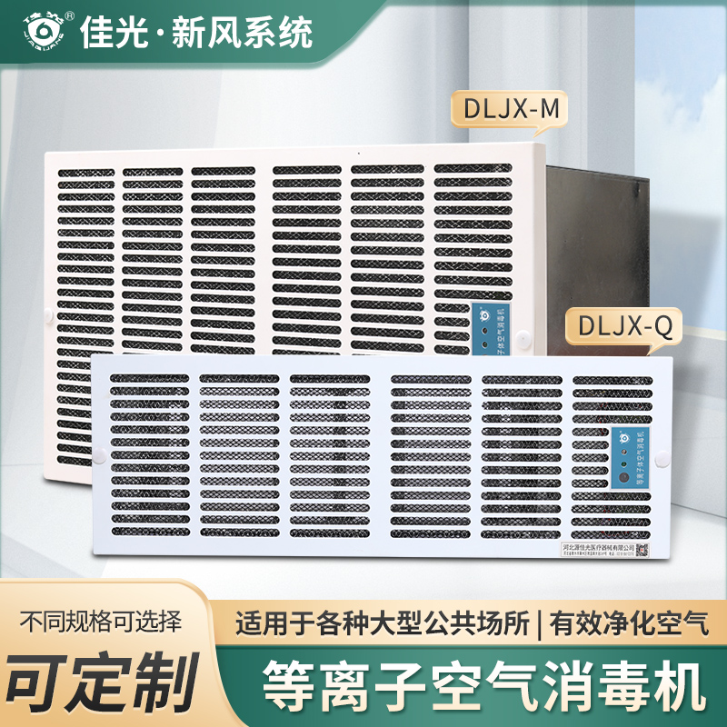 風口管道式等離子消毒機